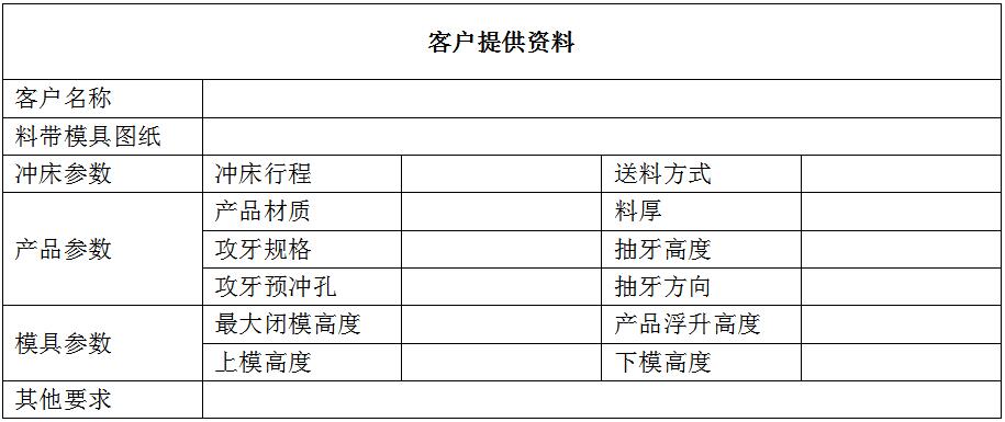 客戶需提供資料